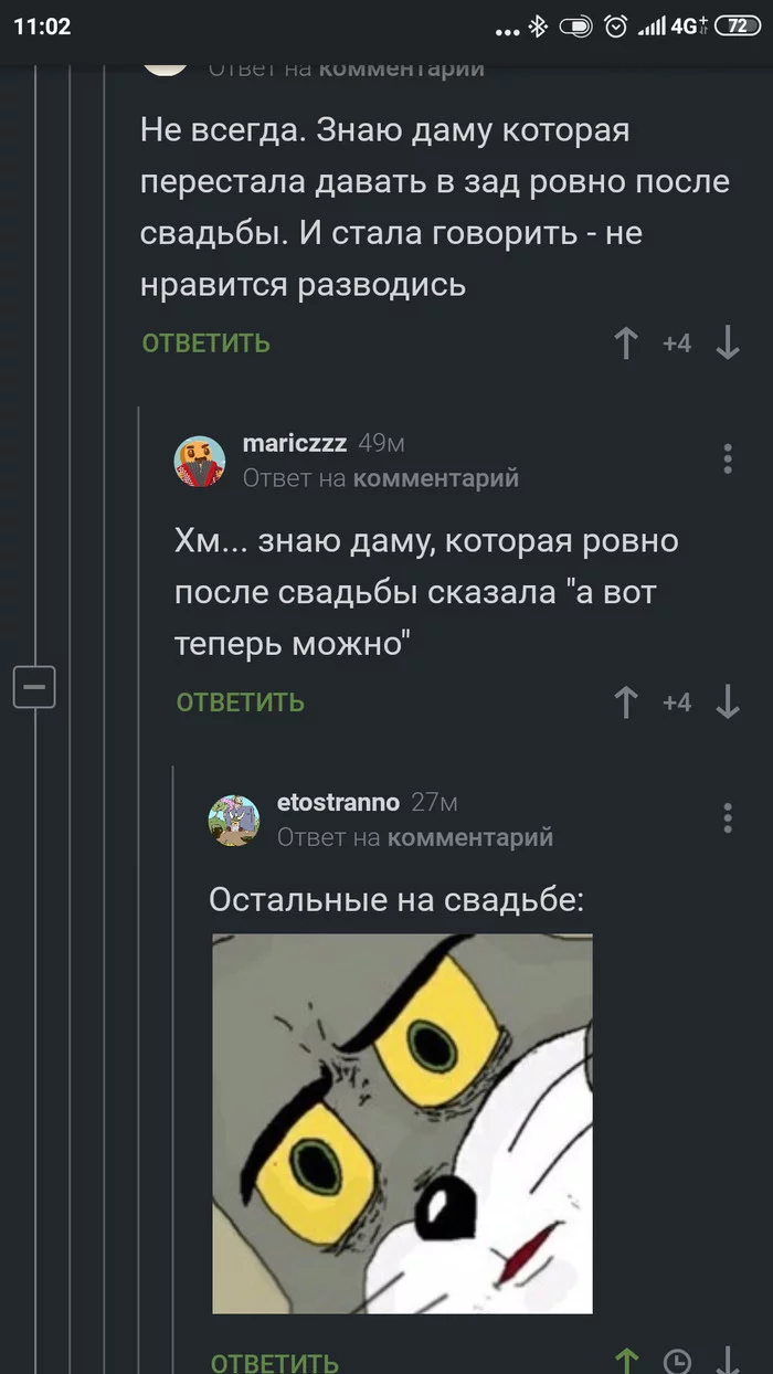 После свадьбы - Комментарии, Свадьба, Смех (реакция), Юмор