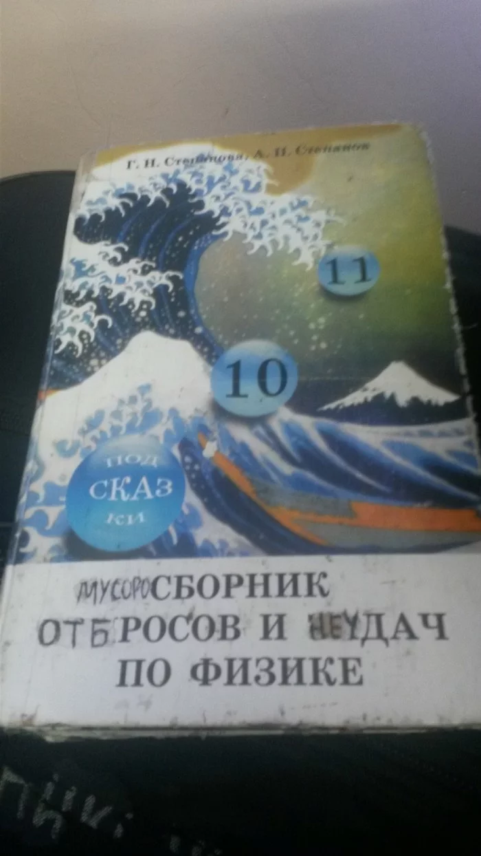 Порча учебников ( past 2) - Моё, Учебник, Школа, Библиотека, Длиннопост