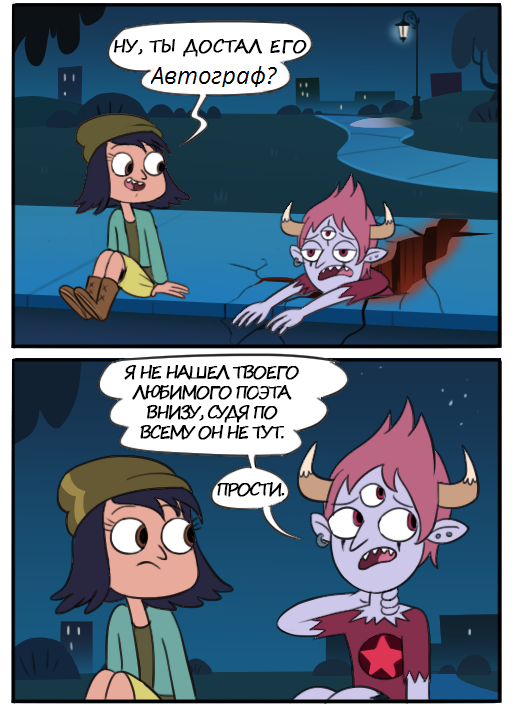 Star vs the forces of evil. Comic (sold her soul for a chocolate bar from the movie Willy Wonka) - Star vs Forces of Evil, Cartoons, Comics, Janna Ordonia, Tom lucitor, Longpost