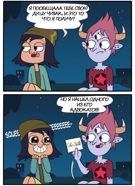 Star vs the forces of evil. Comic (sold her soul for a chocolate bar from the movie Willy Wonka) - Star vs Forces of Evil, Cartoons, Comics, Janna Ordonia, Tom lucitor, Longpost