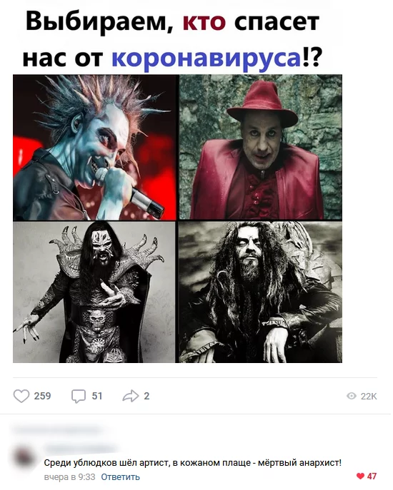 И снова вирус - Картинка с текстом, Король и Шут, Lordi, Эпидемия