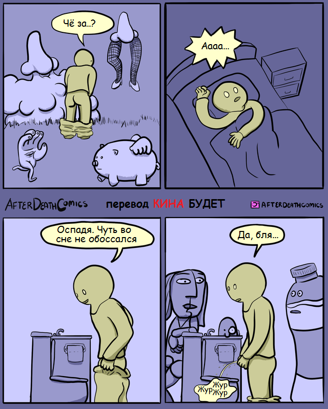 About sleep... - Dream, Toilet, Comics, Translated by myself, After death comics