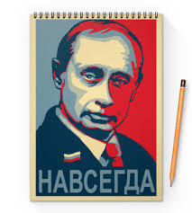 Путин навсегда - Политика, Конституция