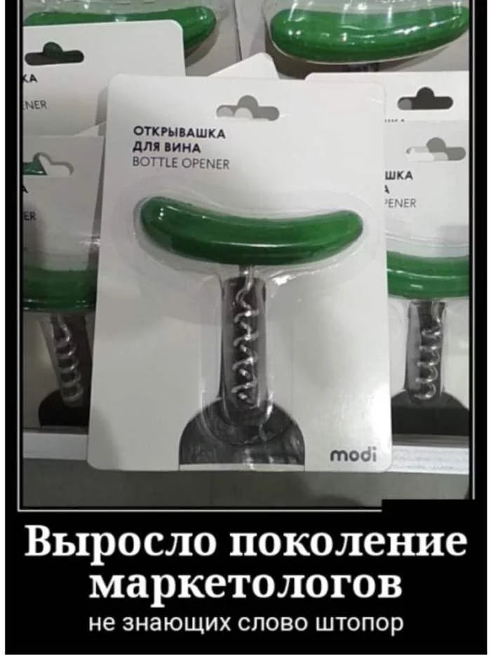Opener - Corkscrew, Marketers, Images, Picture with text, Opener
