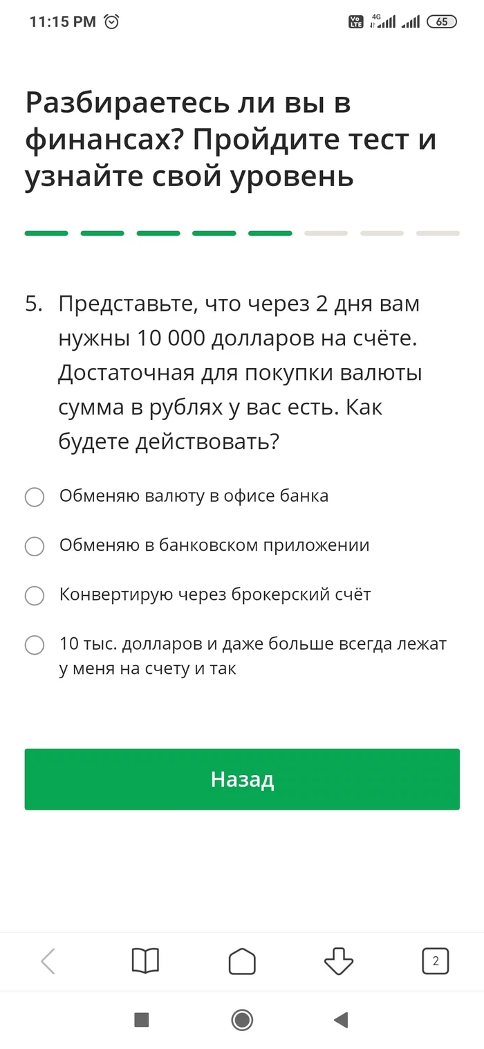 Сбербанк стебется - Моё, Сбербанк, Тест, Деньги, Стеб, Длиннопост