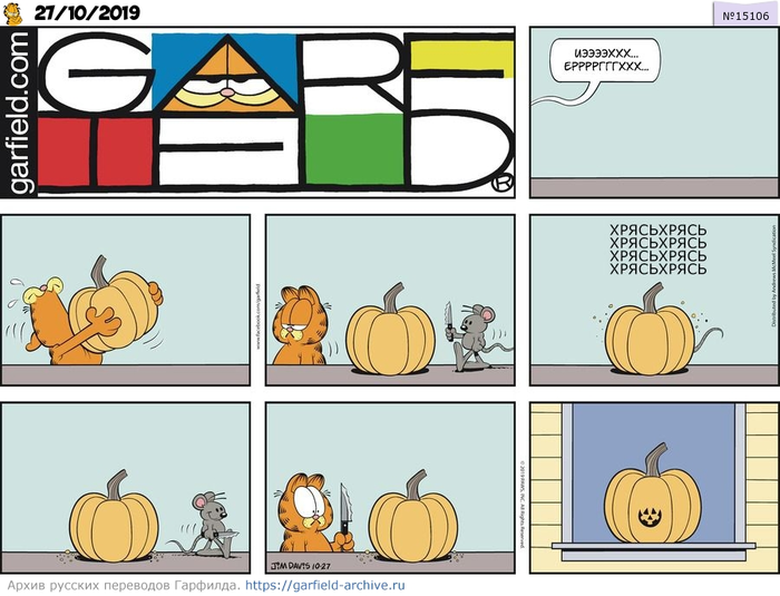 Перевод Гарфилда 27 октября 2019 года