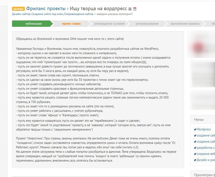 Творец wordpress. Самое крутое ТЗ которое я встречал :)