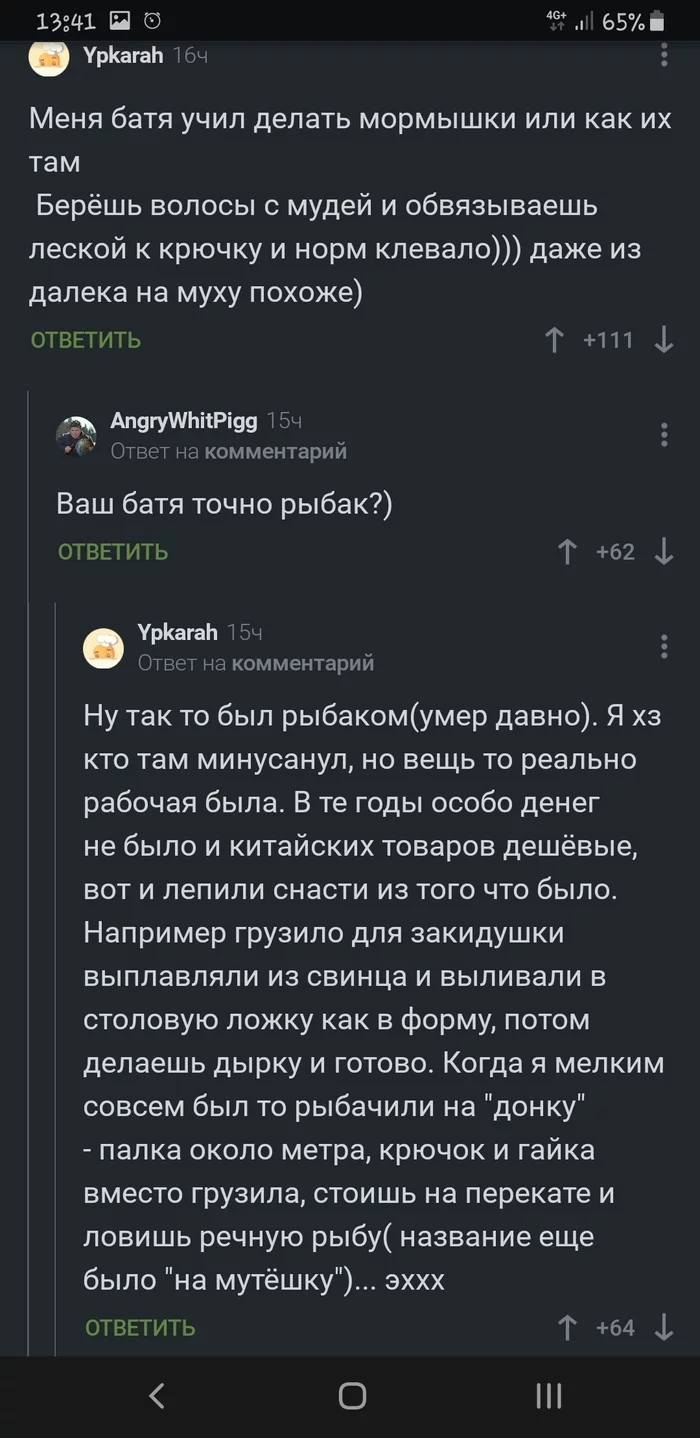 Комментарии на пикабу - Рыбалка, Мормышка, Комментарии на Пикабу, Скриншот, Воспоминания