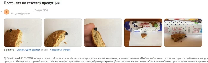 Не все производители заботятся о потребителях - Моё, Клиентоориентированность, Овсяное печенье