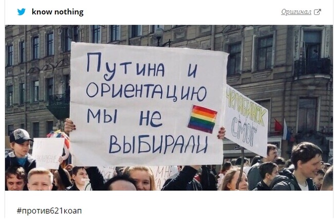 Social media users want to repeal Article 6.21. After all, the propaganda of homosexuality makes them laugh, not scares them - LGBT, Twitter, Protest, Longpost