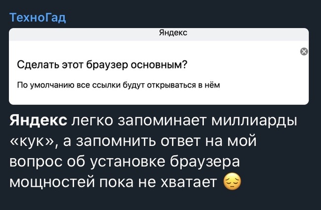 Мощностей пока не хватает... - Браузер, Технологии, Сайт, Юмор, IT юмор, Яндекс, Скриншот