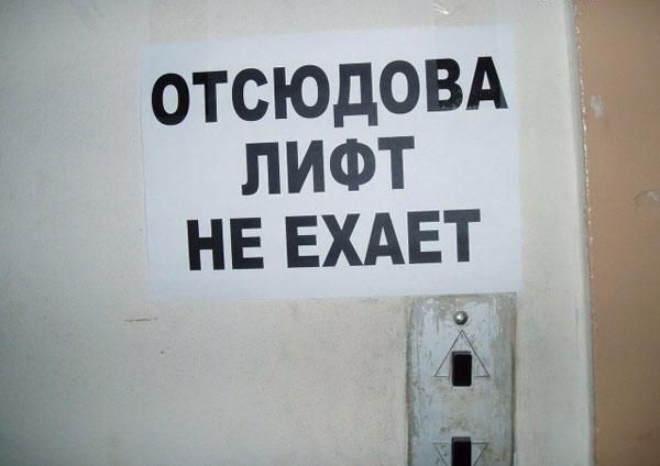 Yeah thanks... - Elevator, Announcement, Russian language