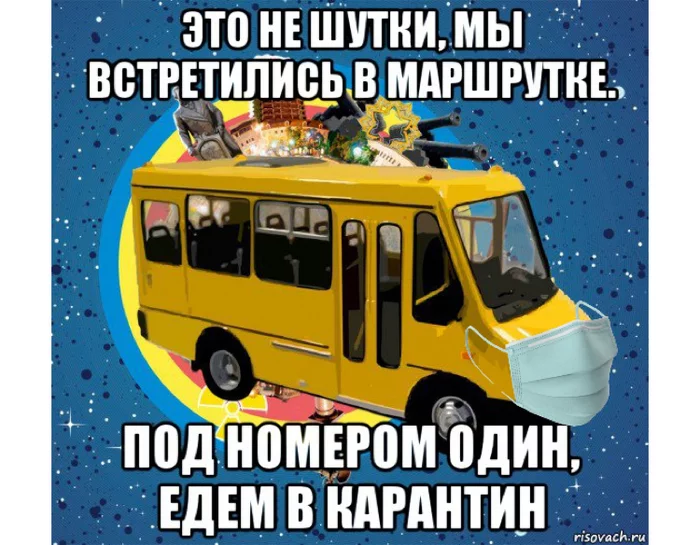 На злобу дня... - Моё, Коронавирус, Маршрутка