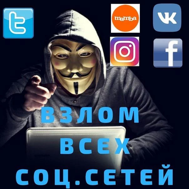 How much does social hacking cost? networks and instant messengers? - My, Breaking into, Social networks, Fraud, Correspondence