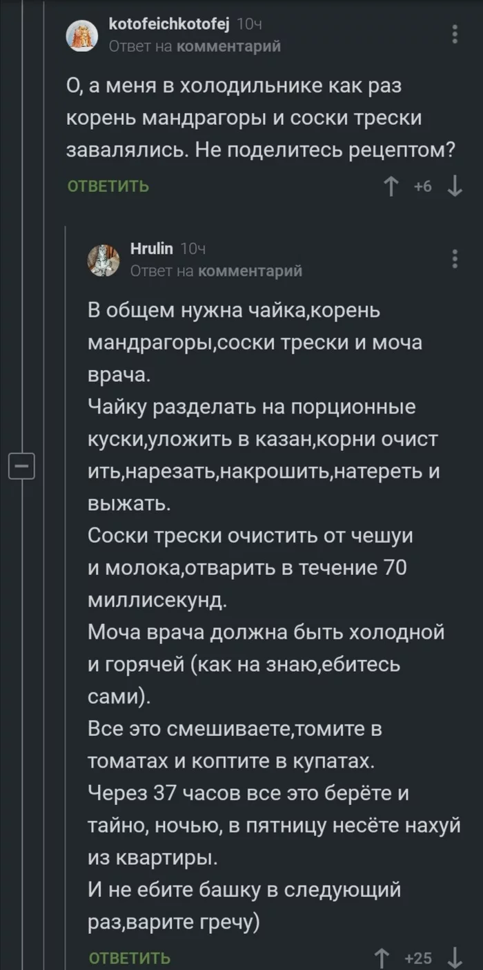 Рецепт птицы под мандрагорой - Юмор, Комментарии на Пикабу, Мандрагора, Чайки, Гречка, Мат, Рецепт, Длиннопост