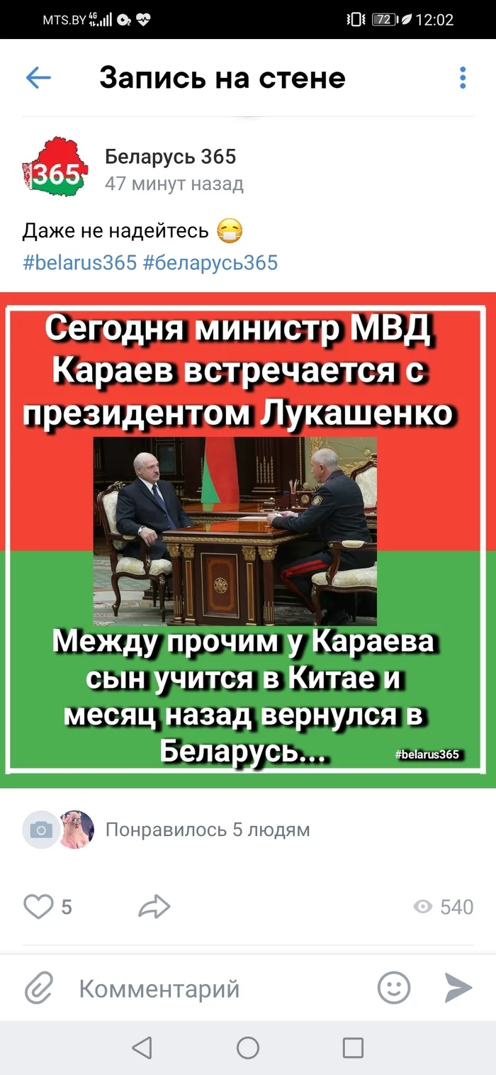 На волне так сказать - Юмор, Черный юмор, Александр Лукашенко, Вирус, Длиннопост, Республика Беларусь, Скриншот, ВКонтакте