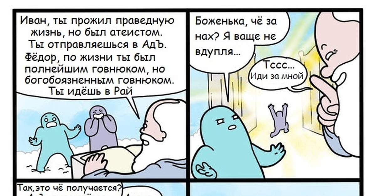 Прикольные картинки про рай