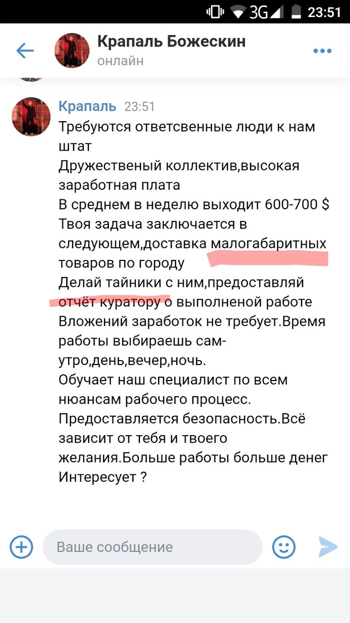 А может ну его ..ВК?! - Моё, ВКонтакте, СМС, Работа