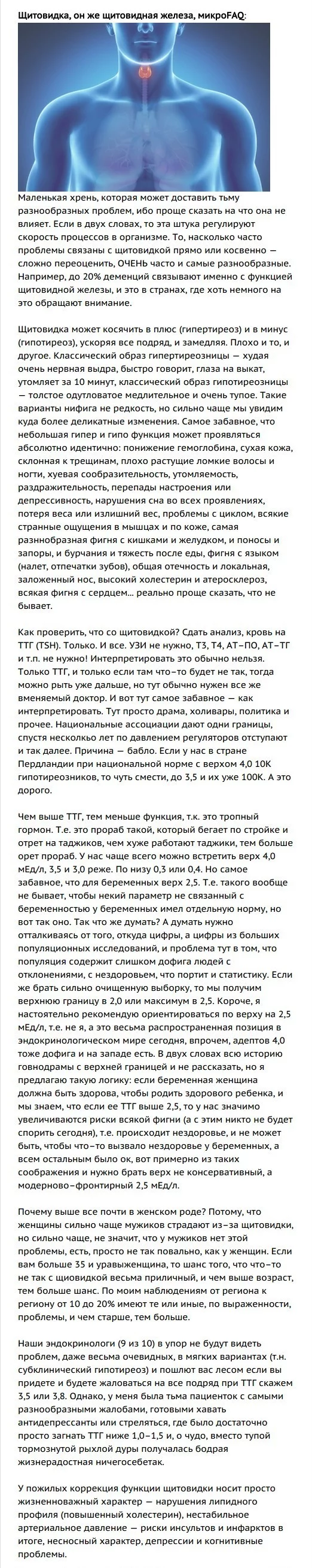 Про щитовидку тут часто стали писать - Щитовидная железа, Анализ, Длиннопост