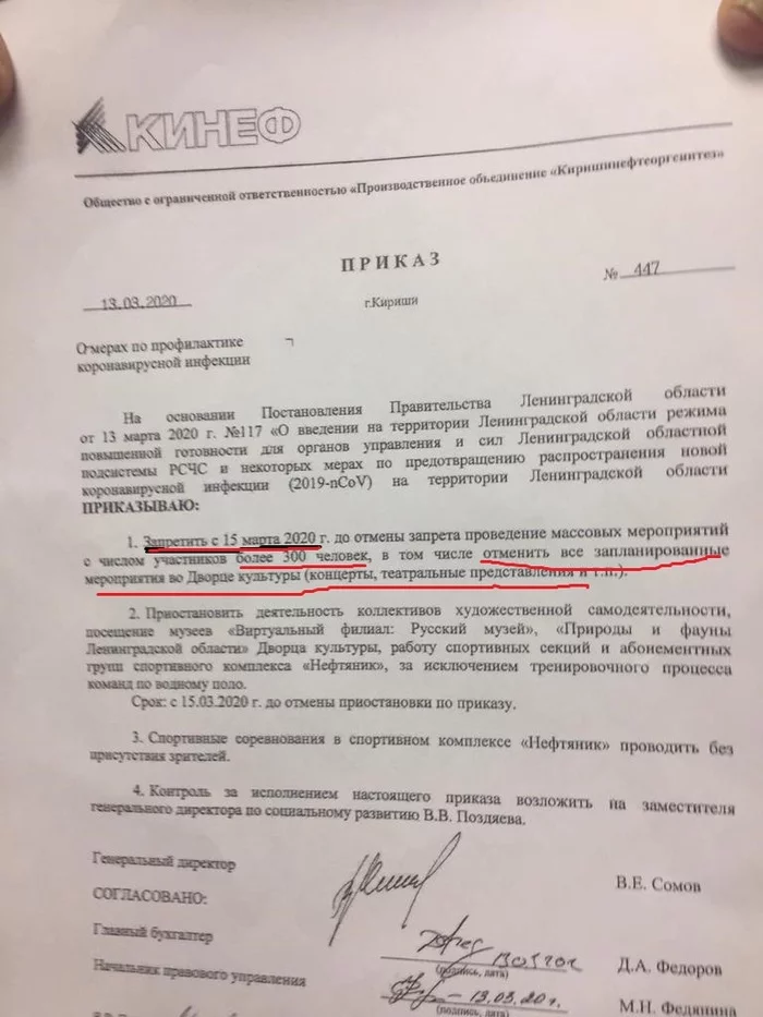 В продолжении поста:  «История о том, как в Москве принимают меры по предупреждению распространения COVID-19» - Моё, Коронавирус, Ленинградская область, Кириши, Длиннопост