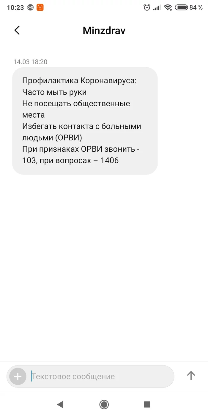 SMS from the Ministry of Health. Kazakhstan - Coronavirus, SMS, Hygiene