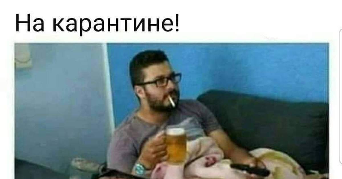С Началом Карантина Веселые Картинки