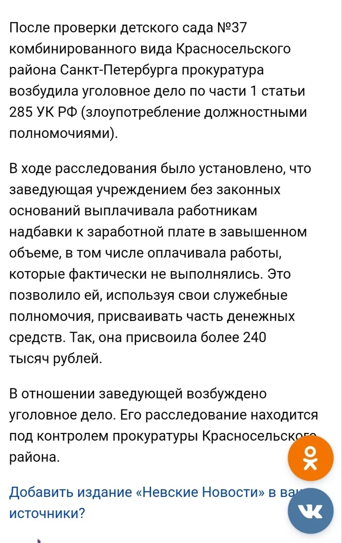 The head of the kindergarten evaded responsibility in the theft case - Corruption, Theft, Kindergarten, Saint Petersburg, Lawlessness, Longpost, Negative