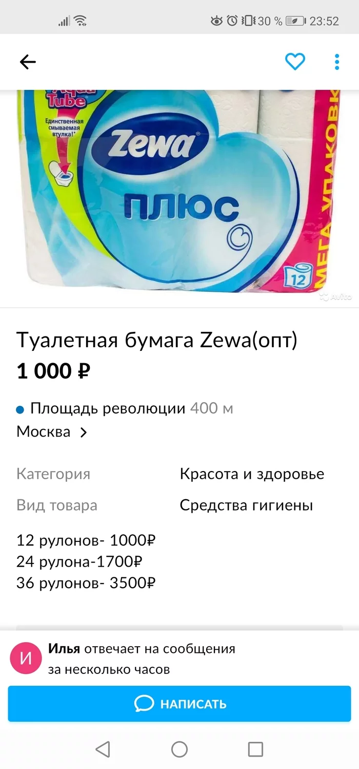 150 рулонов за 7000 рублей - Моё, Авито, Бизнес, Туалетная бумага, Бизнес по-русски, Длиннопост, Переписка, Скриншот