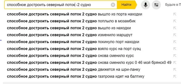 Маленькие Приключения Большого Способного Достроить Северный Поток 2 Судна - Северный Поток-2, Судно, Санкции