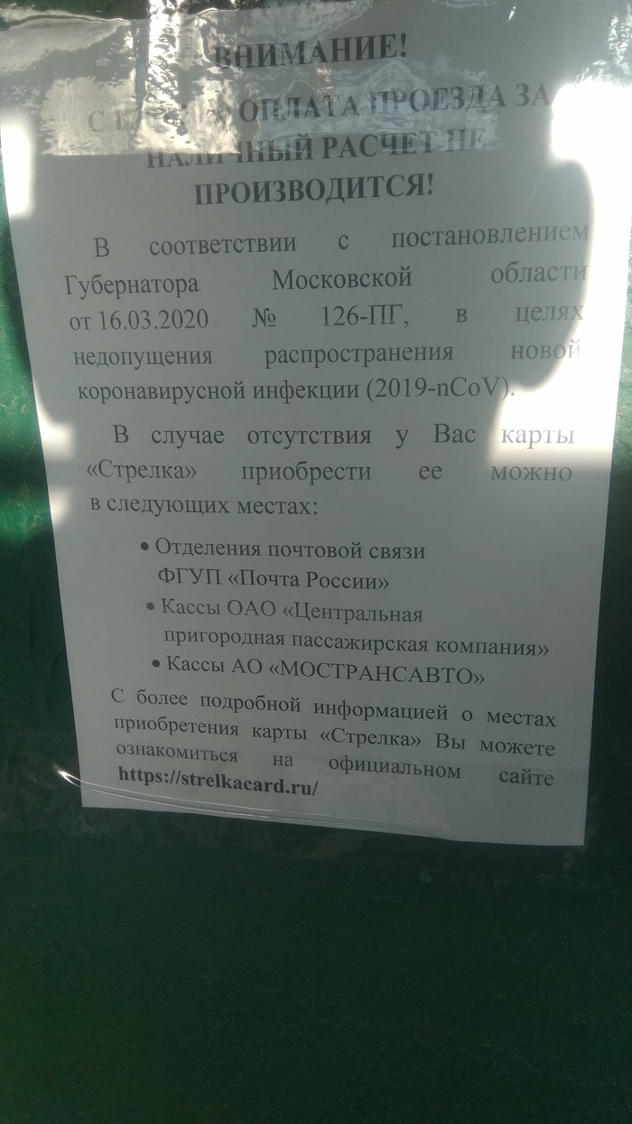 Новый этап борьбы с короновирусом в МО