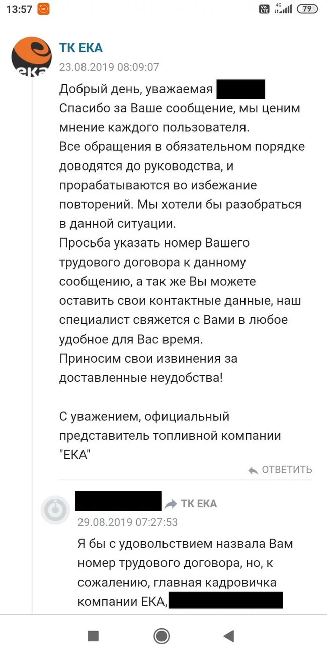 Немного о заправке EKA с просторов интернетов - АЗС, Обман клиентов, Отзыв, Длиннопост, Негатив