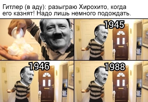 Розыгрыш Хирохито