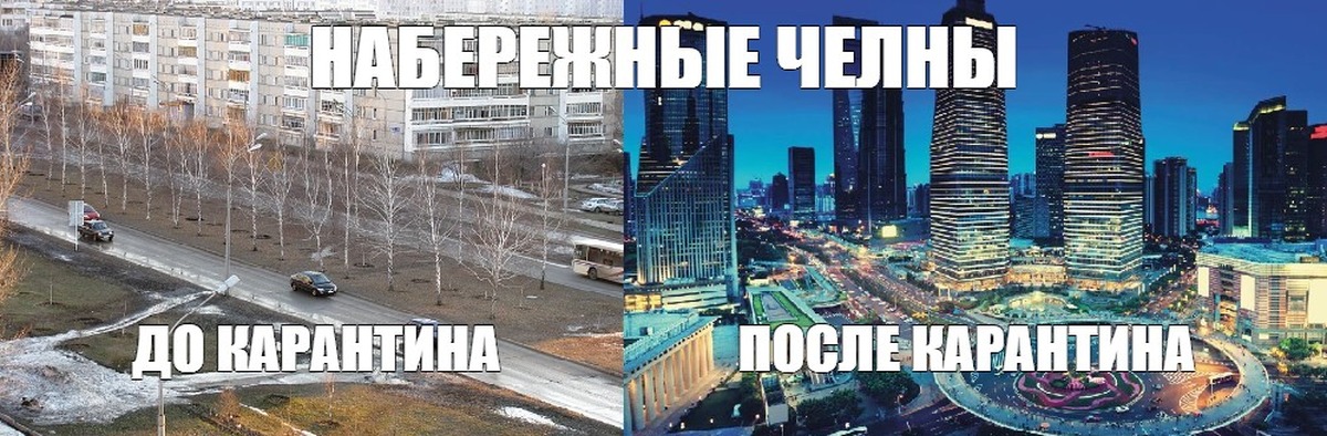 Meme city. Москва Сити Мем. Набережные Челны Мем. Мемы про Челны. Набережные Челны прикол.