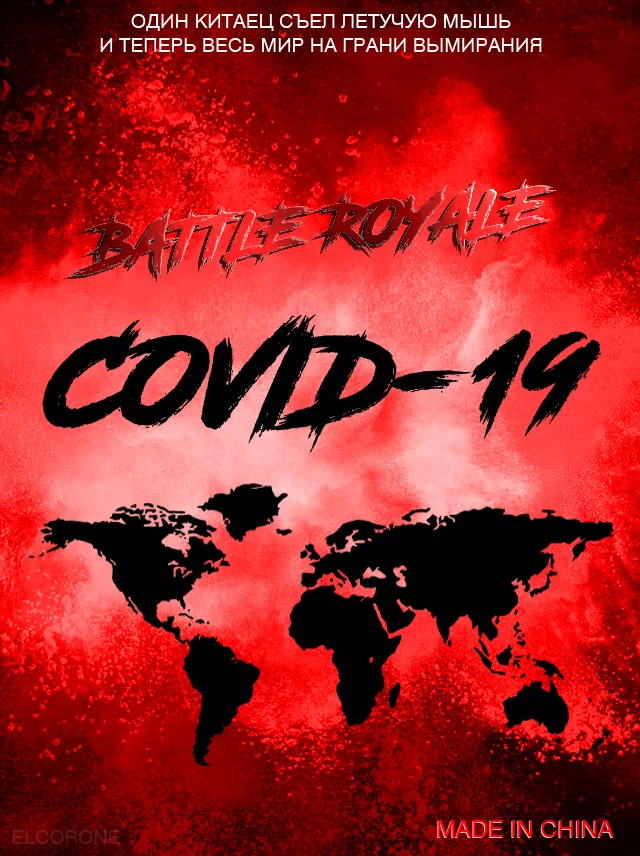 Royal battle from China - My, Battle royale, Coronavirus, China