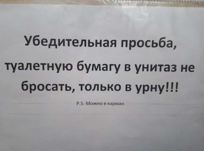 ГАИ Кобрин. Беларусь - Моё, Кобрин, Республика Беларусь, Туалетная бумага, Туалет, Объявление