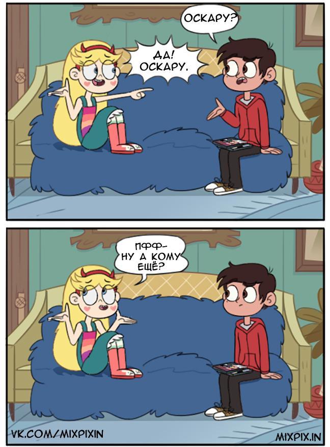 Star vs the Forces of Evil. Comic (Which movie?) - Star vs Forces of Evil, Cartoons, Comics, Star butterfly, Marco diaz, Longpost