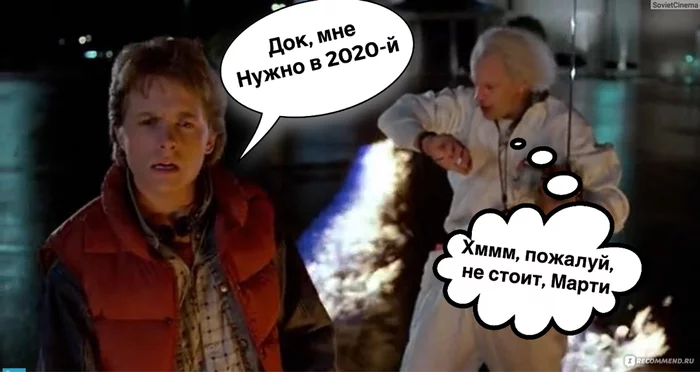 Back to the Future - My, Coronavirus, Назад в будущее, Memes, Back to the future (film)