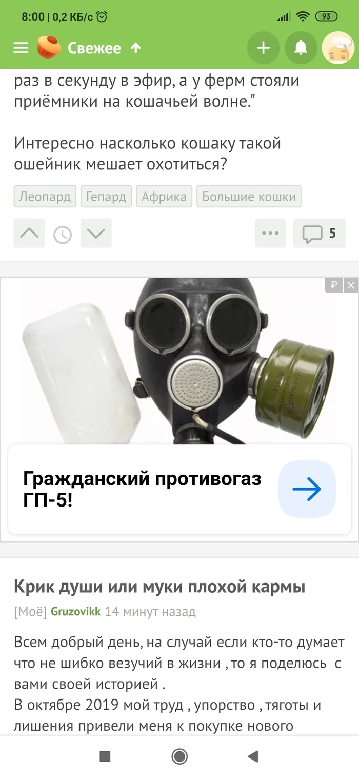 What time is this contextual advertising? - My, Coronavirus, Advertising, Longpost, Advertising on Peekaboo, Mask, Screenshot