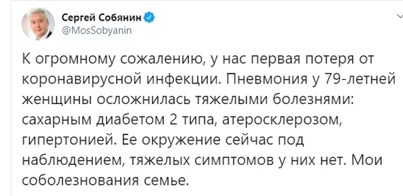 Плохие новости - Коронавирус, Москва, Twitter, Сергей Собянин