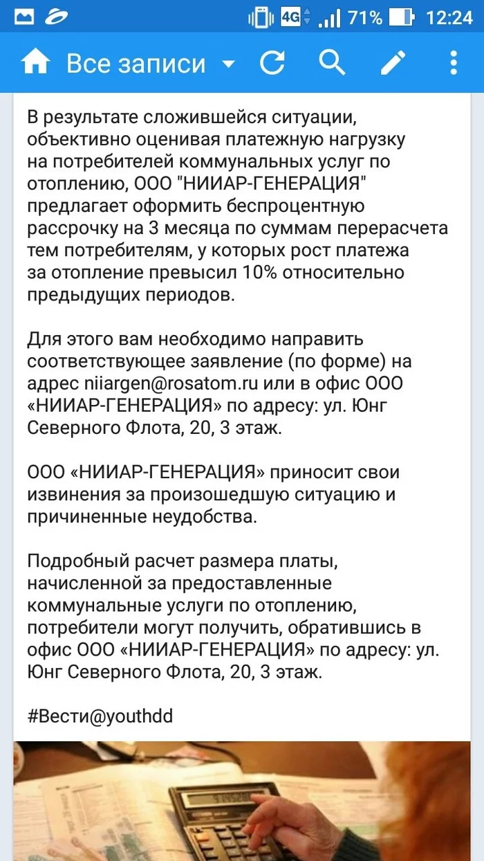 Как нас греют ресурсники! Или лыжи не едут? - Длиннопост, Шок, Мошенничество, Оплата ЖКХ