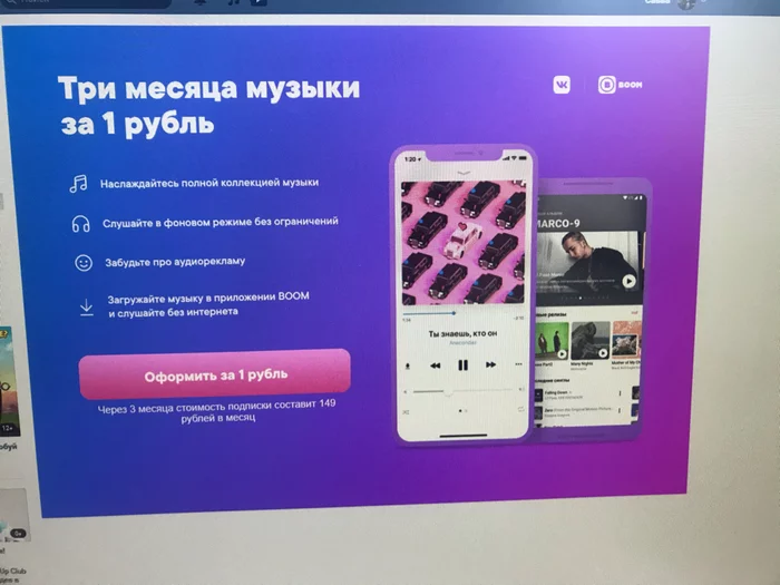 How to get a subscription to VKontakte music for three months for 1 ruble? - My, VK music, Promo code