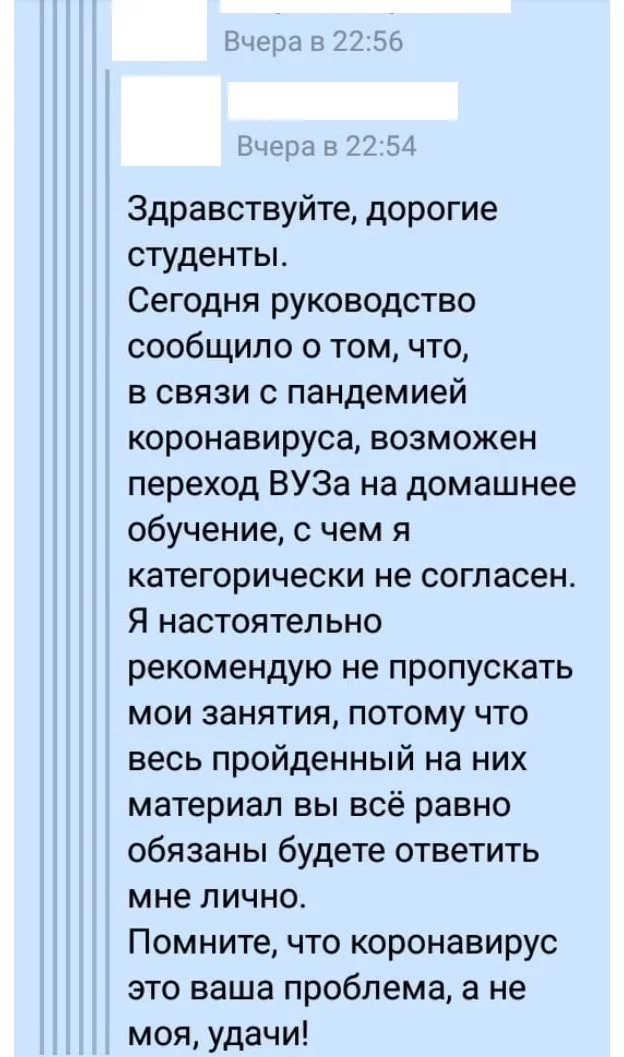 Ваша проблема, а не моя - Скриншот, Переписка, Учеба, Коронавирус