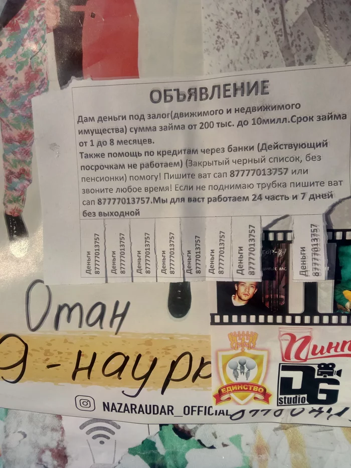 Денга нада? Как думаете, это перевод через гугл?) - Моё, Смешные объявления, Русский язык