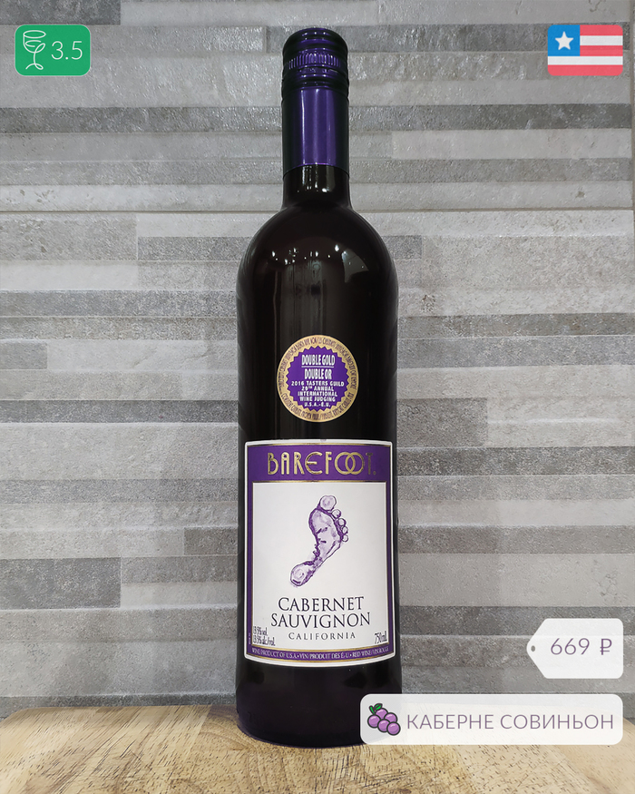 Barefoot Cabernet Sauvignon