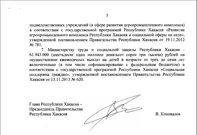 Khakassia squandered its reserve fund even before the period of floods, fires and epidemics - Khakassia, Konovalov, Contingency Fund, Longpost, Politics