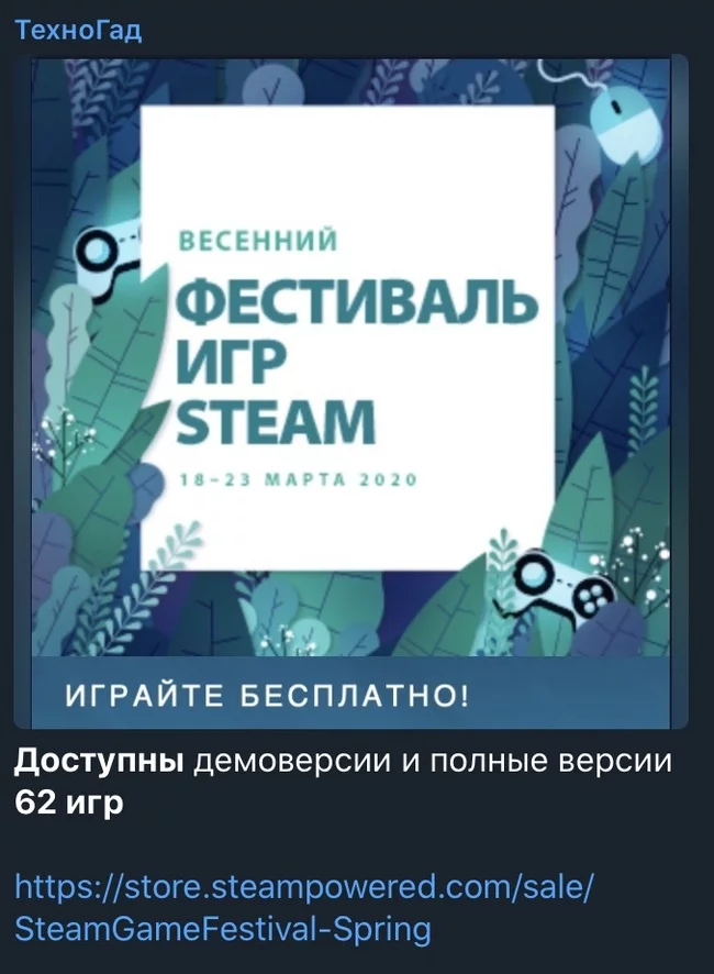 Весенний фестиваль игр Steam - Steam, Халява, Карантин, Фестиваль, Игры, Компьютерные игры