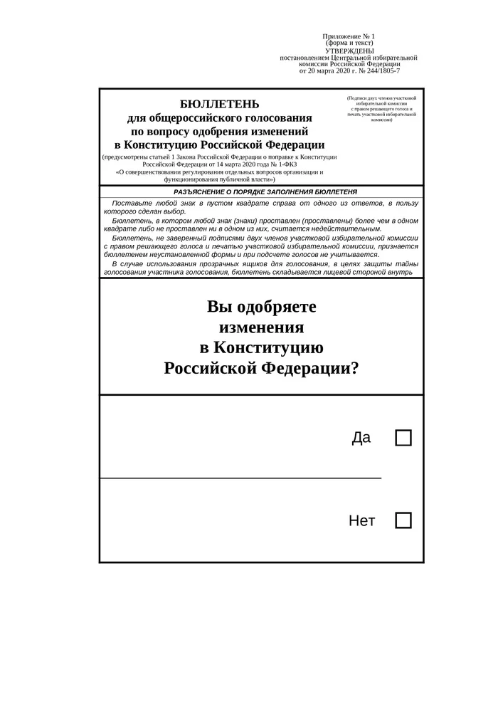 The form of the ballot for the all-Russian voting on the issue of approval of amendments to the Constitution was approved - Constitution, Vote, Tsik, Longpost, Amendments, Bulletin