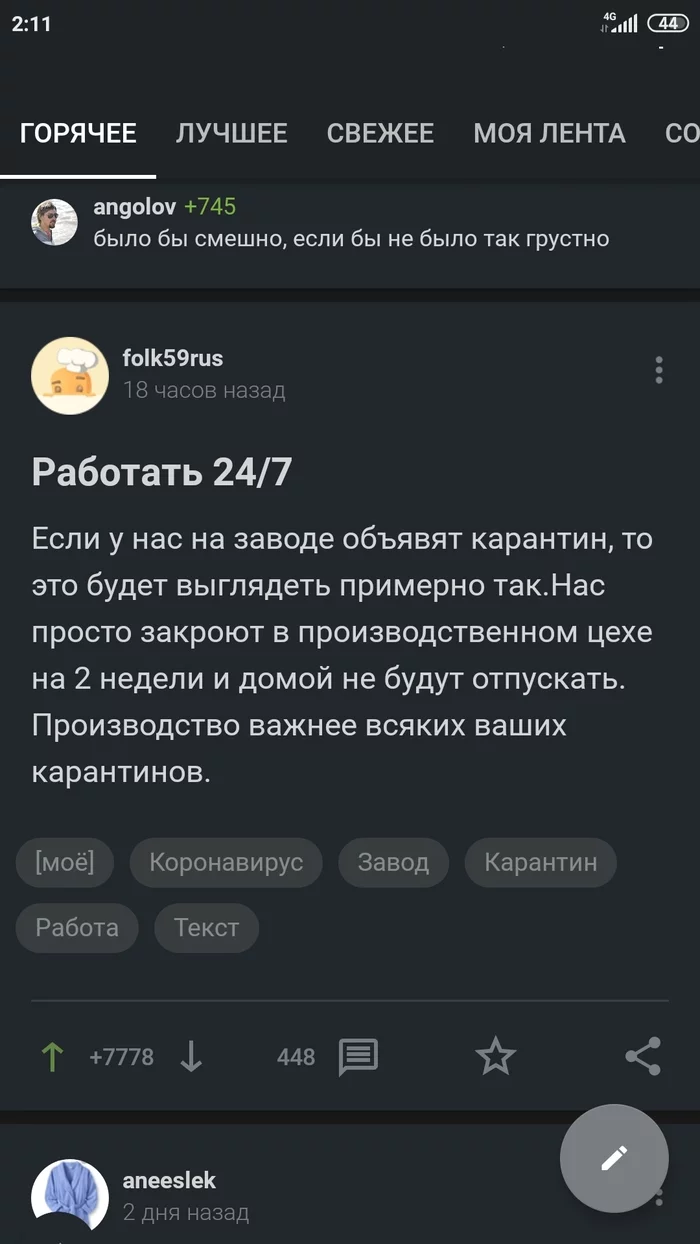 Залез в горячее - Перфекционизм, Горячее, Пикабу, Длиннопост, Скриншот