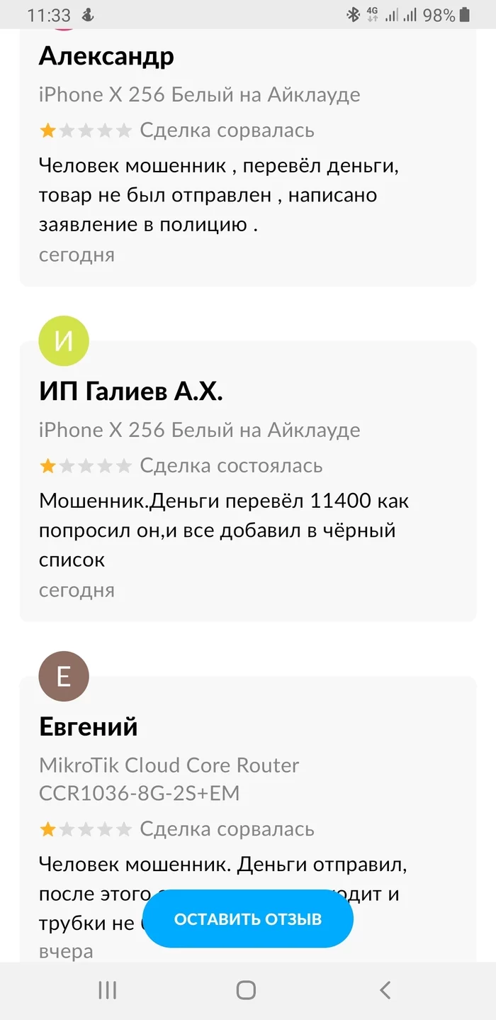 Ответ на пост «Ох, Авито...» - Моё, Авито, Плохой сервис, Жалоба, Негатив, Мошенничество, Ответ на пост, Длиннопост