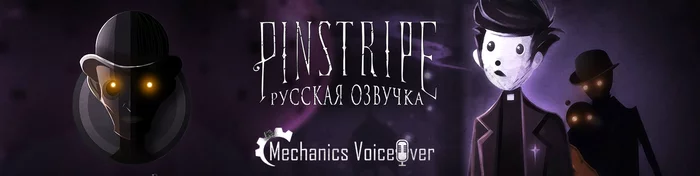 Pinstripe - демонстрация новых русских голосов - Моё, Русификатор, Озвучка, Дубляж, Локализация, Перевод игр, Видео